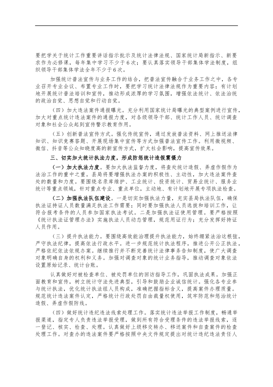 统计2022年度统计法治工作计划.docx_第2页