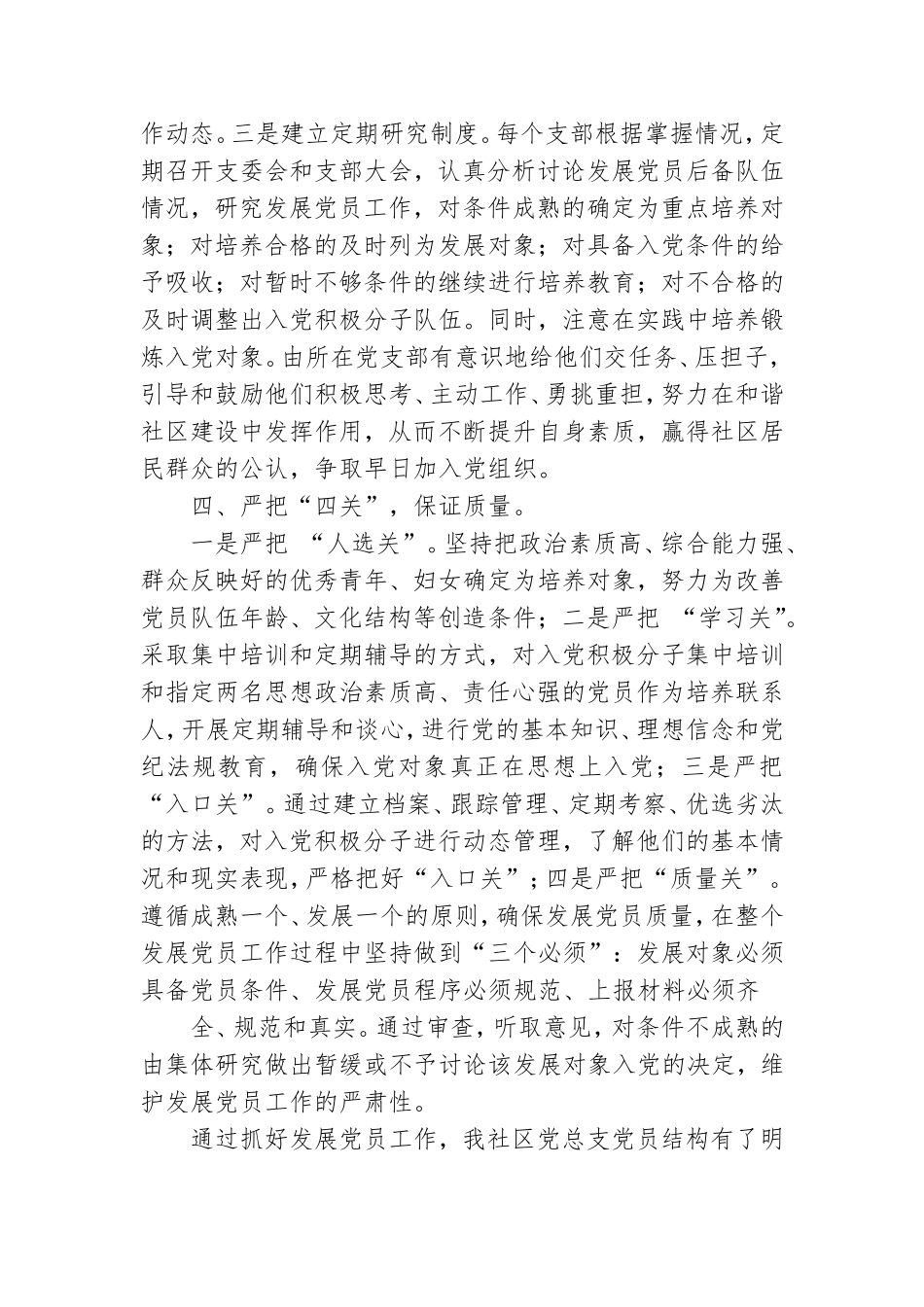 社区发展党员工作自查报告.doc_第3页