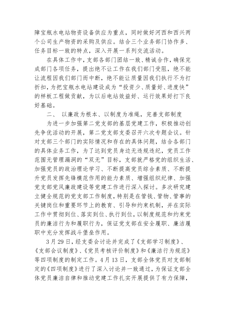 机关党支部工作总结3篇.doc_第2页