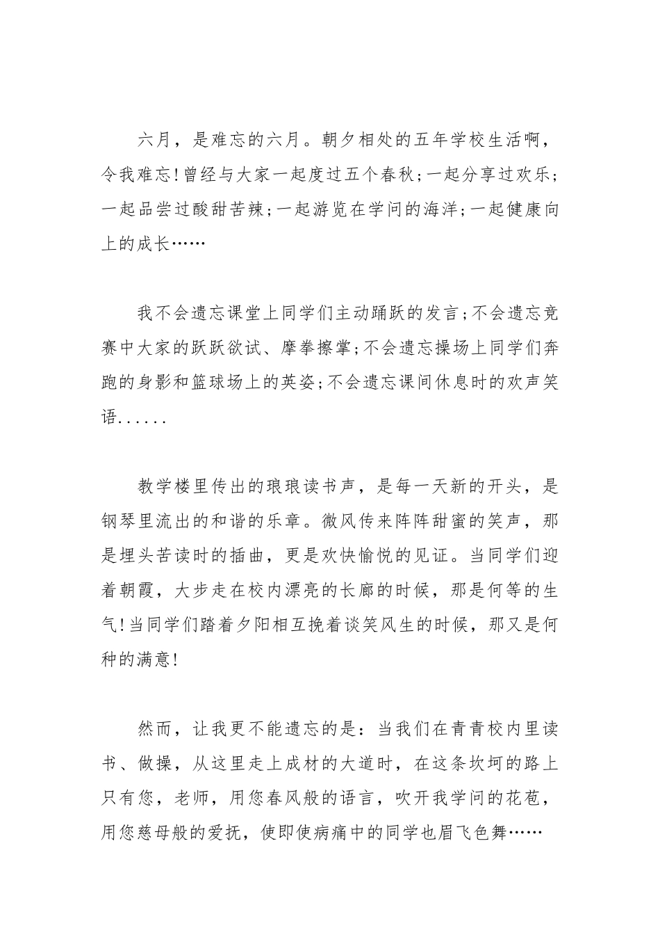 202__年小学毕业生感恩毕业感言.docx_第2页