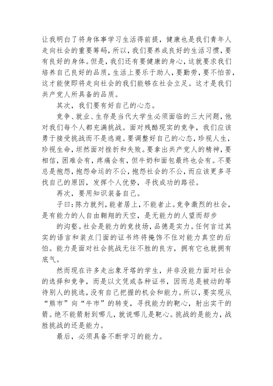 年党课心得体会2000字【】.doc_第3页
