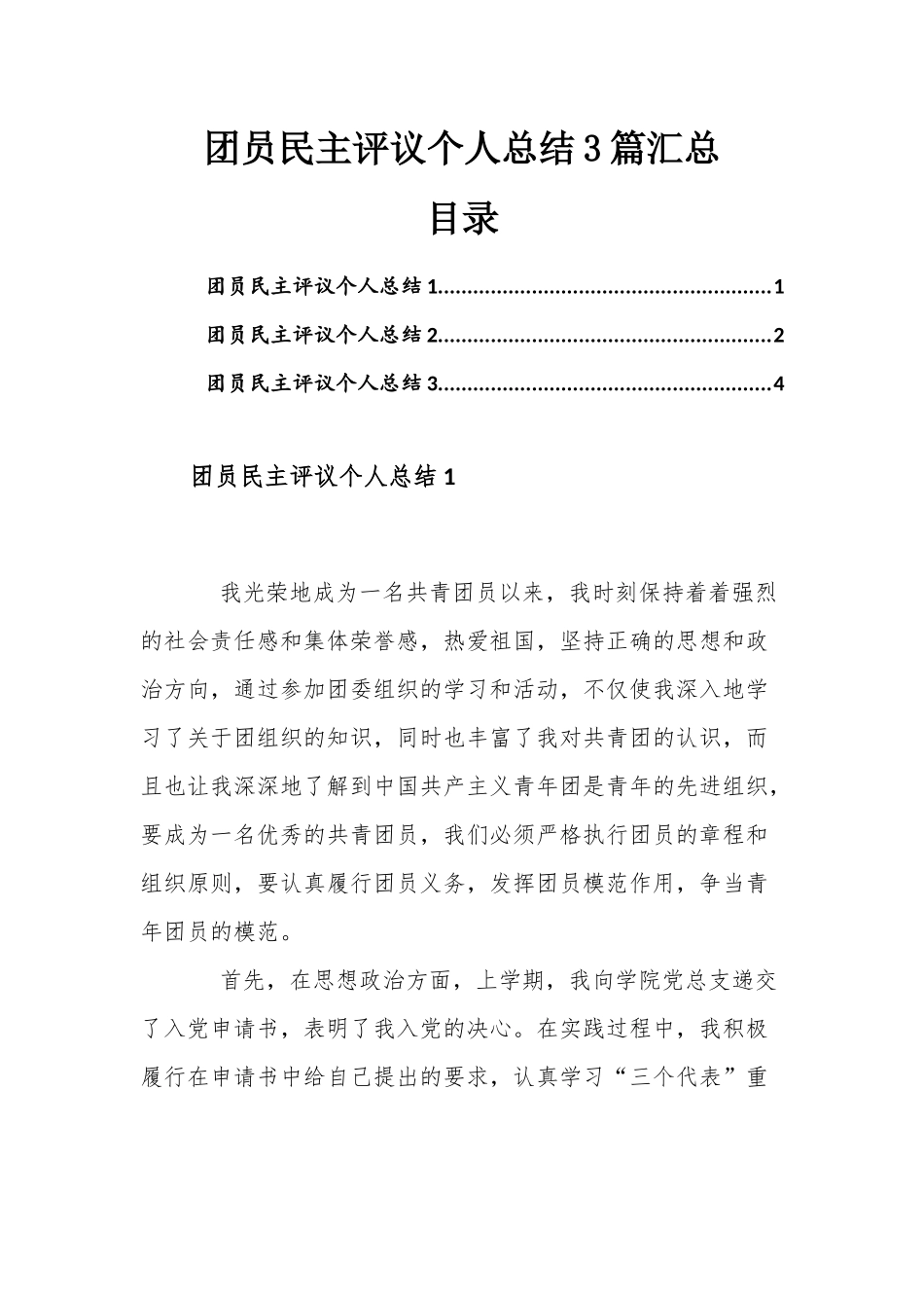 团员民主评议个人总结3篇汇总.docx_第1页