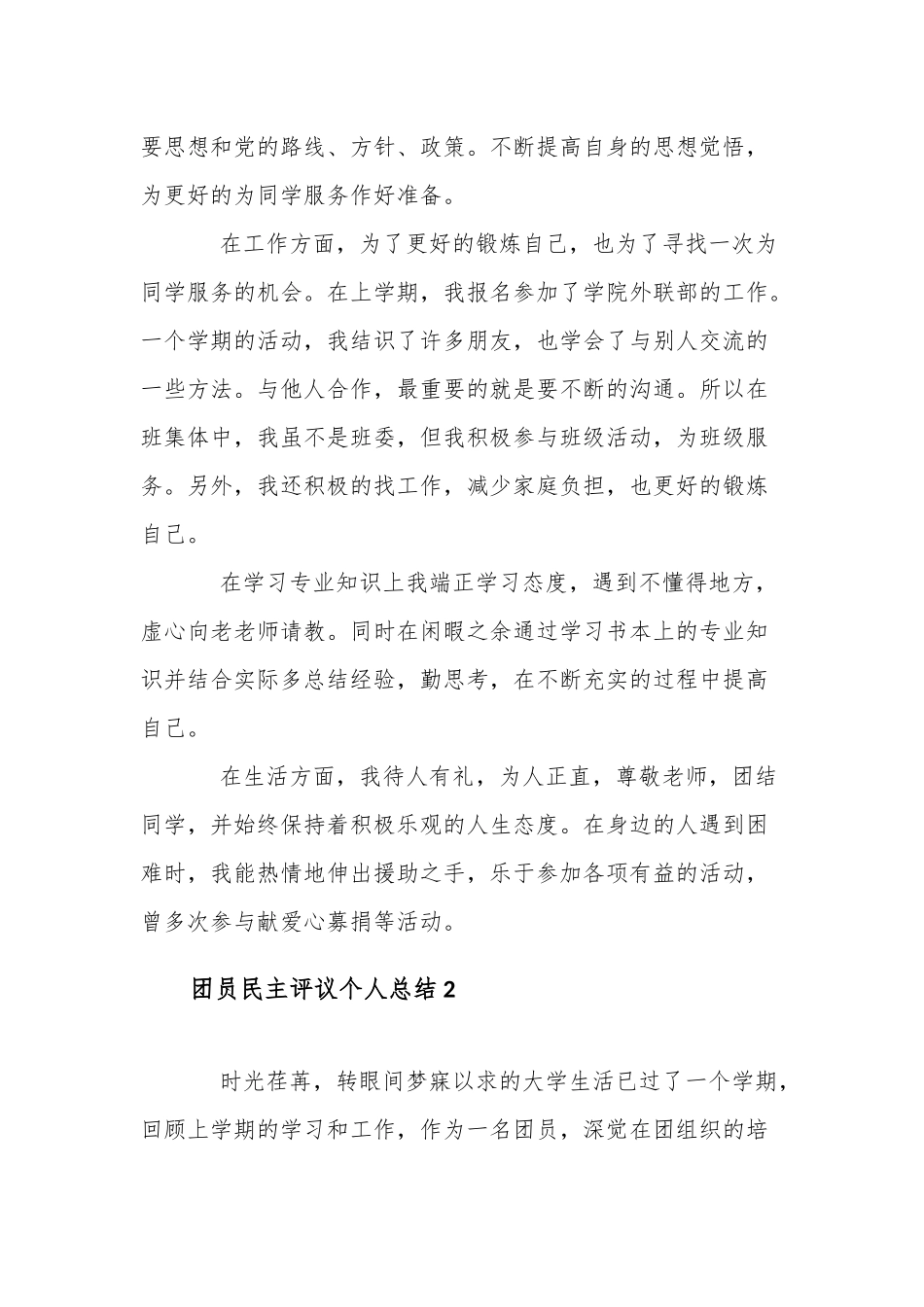 团员民主评议个人总结3篇汇总.docx_第2页
