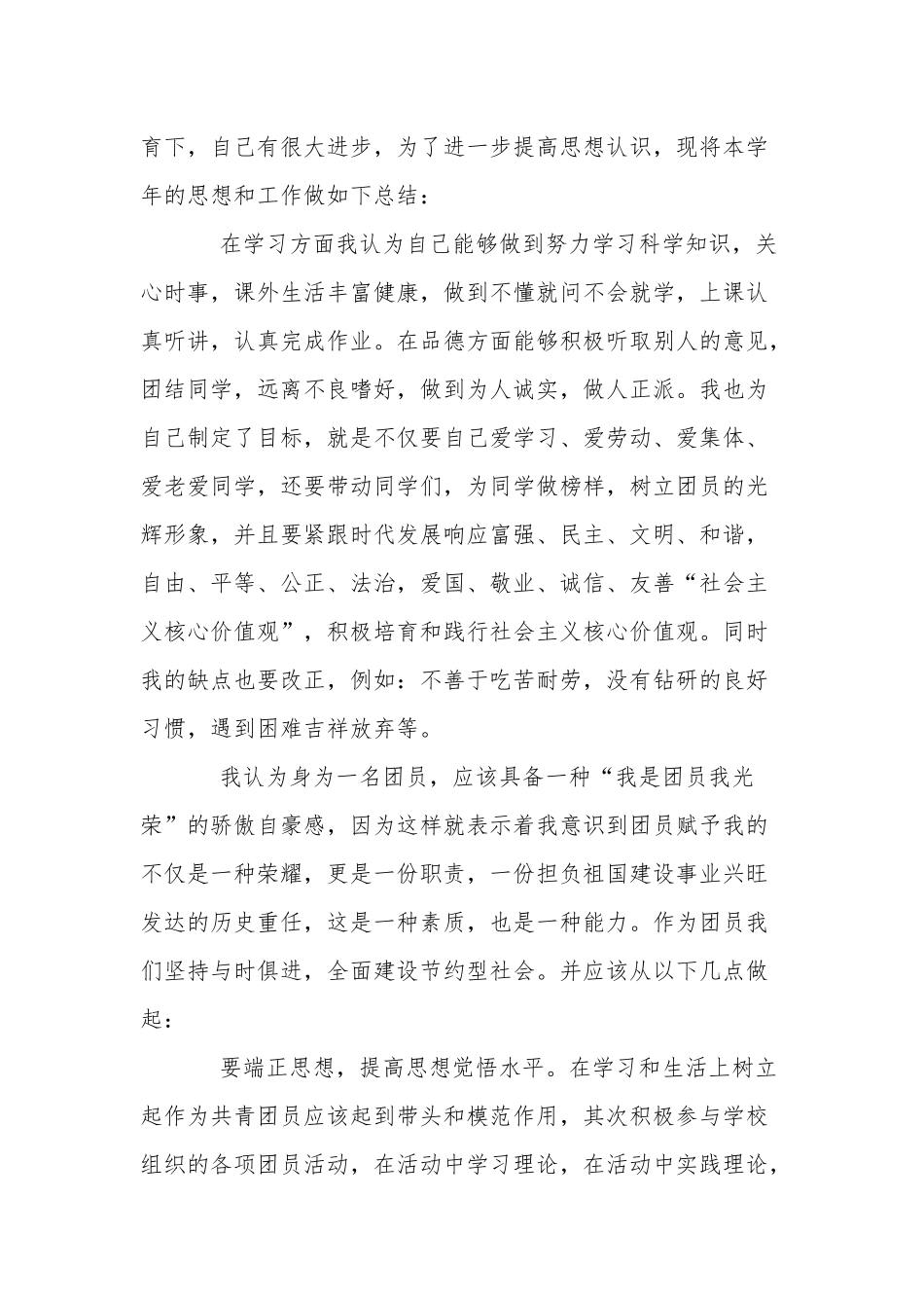 团员民主评议个人总结3篇汇总.docx_第3页