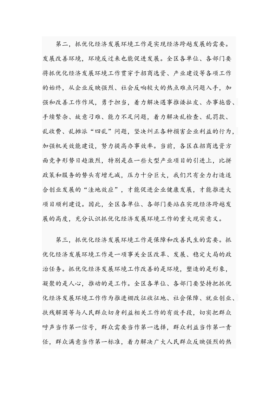 2021年在优化营商环境服务暨企业评议行政执法大会讲话稿与在招商引资工作动员大会讲话文.docx_第3页