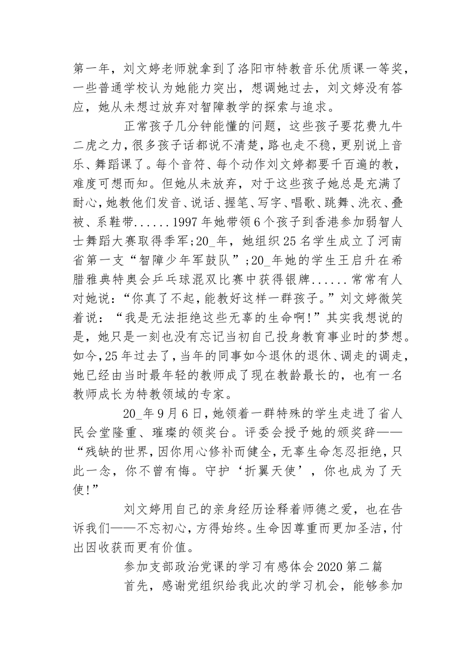 参加支部政治党课的学习有感体会2021.doc_第2页