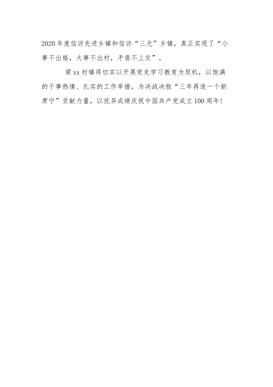 镇党委书记学习党史铭记党史守初心 不改本色担使命(3).docx_第3页