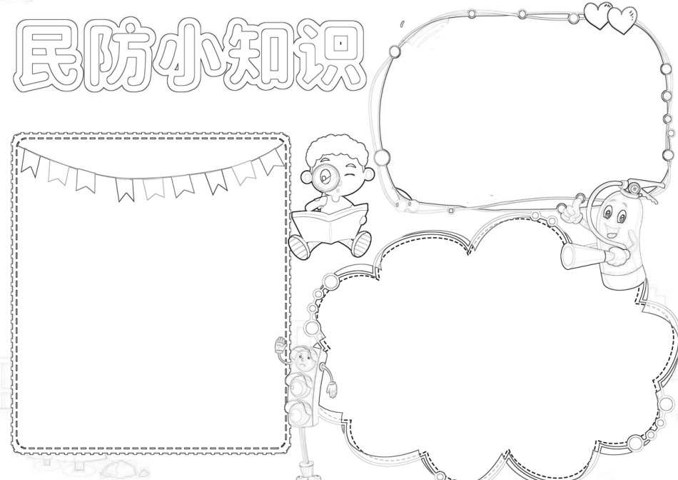 民防小知识手抄报小报.docx_第2页