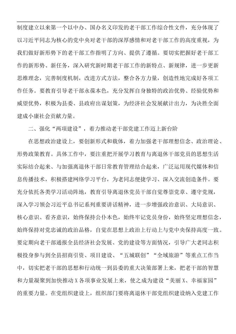 离退休干部党建工作表彰大会讲话稿.docx_第2页