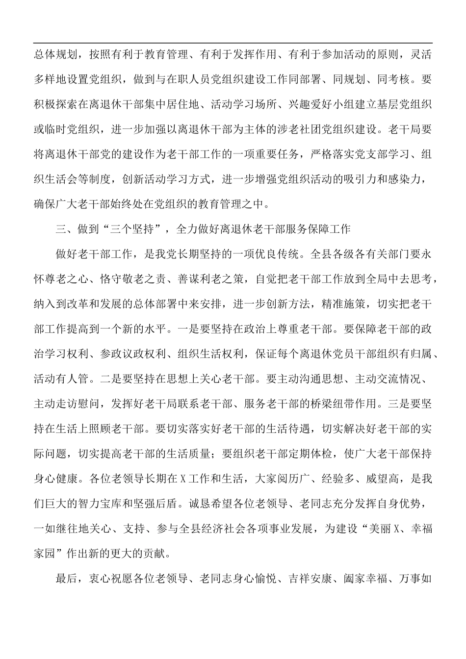离退休干部党建工作表彰大会讲话稿.docx_第3页