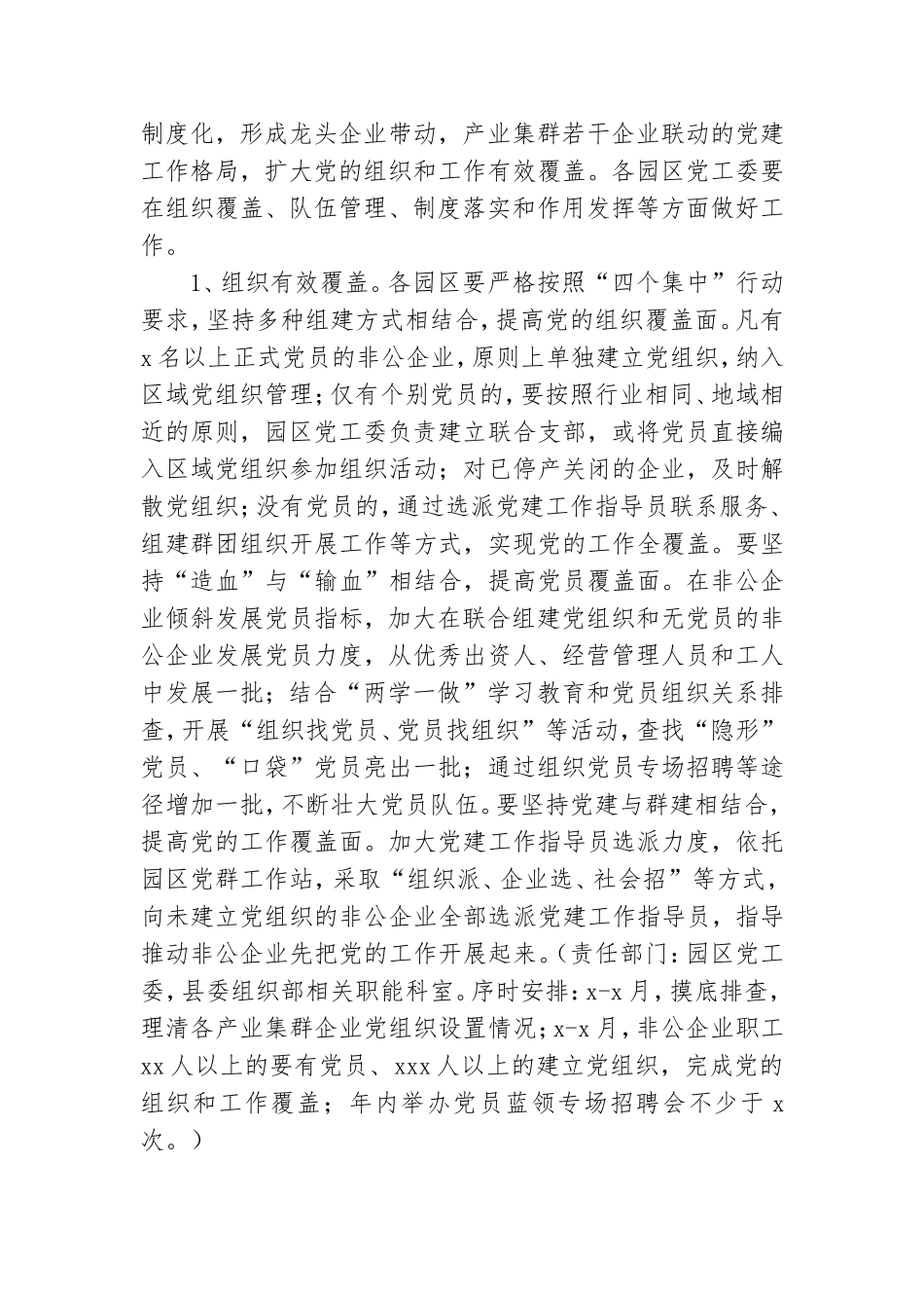 关于党建工作“龙头引领工程”的实施方案.doc_第2页