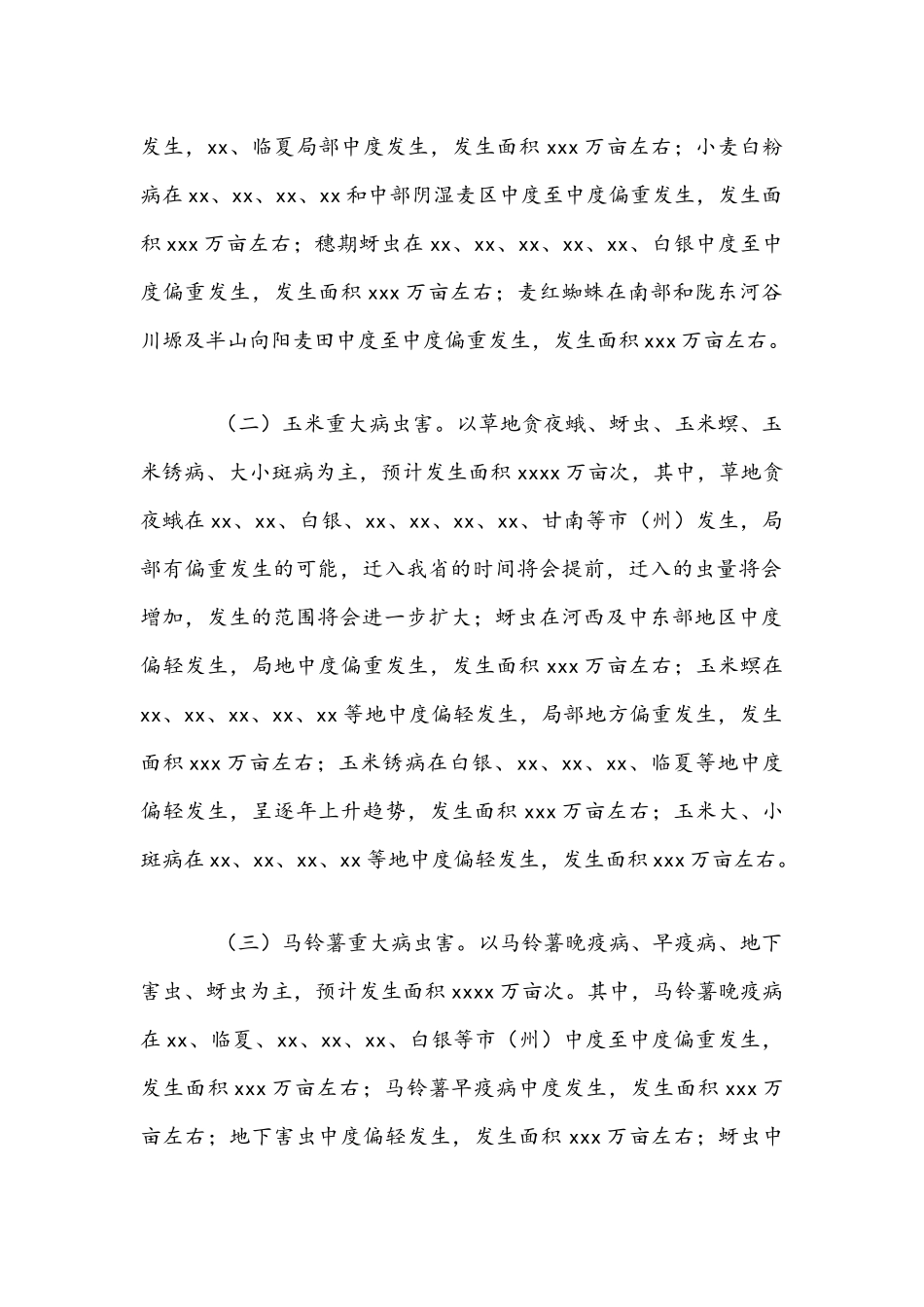 2021年“虫口夺粮”保丰收行动方案与在农村集体“三资”管理工作推进会讲话文.docx_第2页