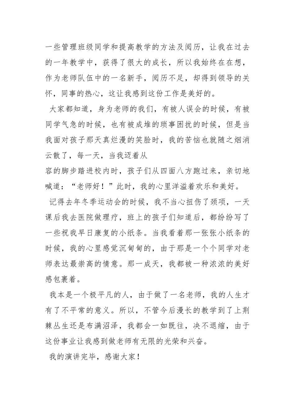 202__年小学教师演讲串词.docx_第2页