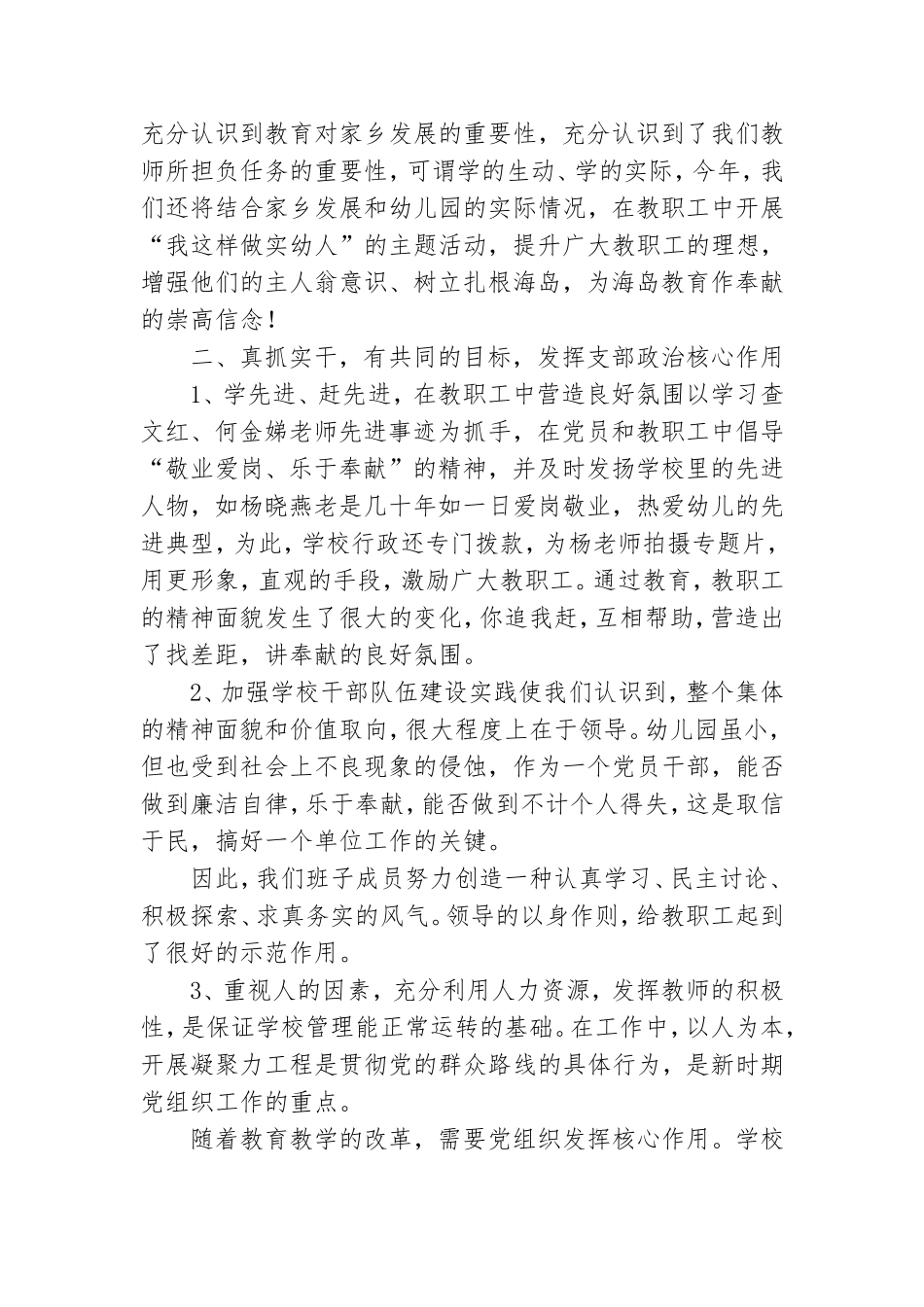 党支部书记述职报告.doc_第2页