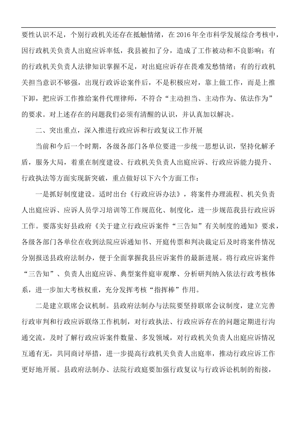 在行政应诉能力提升培训会议讲话稿.docx_第2页