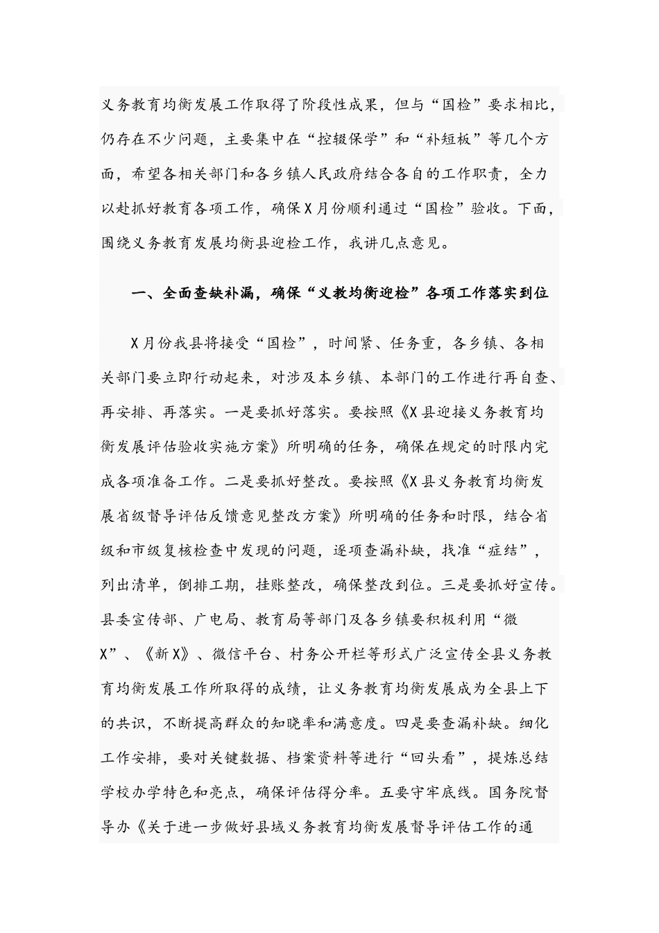 2021年在中小学教学质量管理工作会议上的讲话文稿.docx_第3页