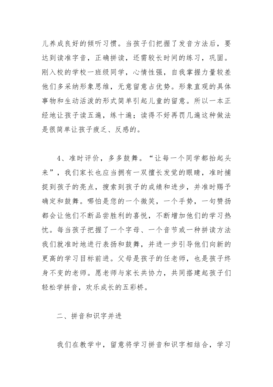 202__年小学教师幼小衔接发言稿.docx_第3页