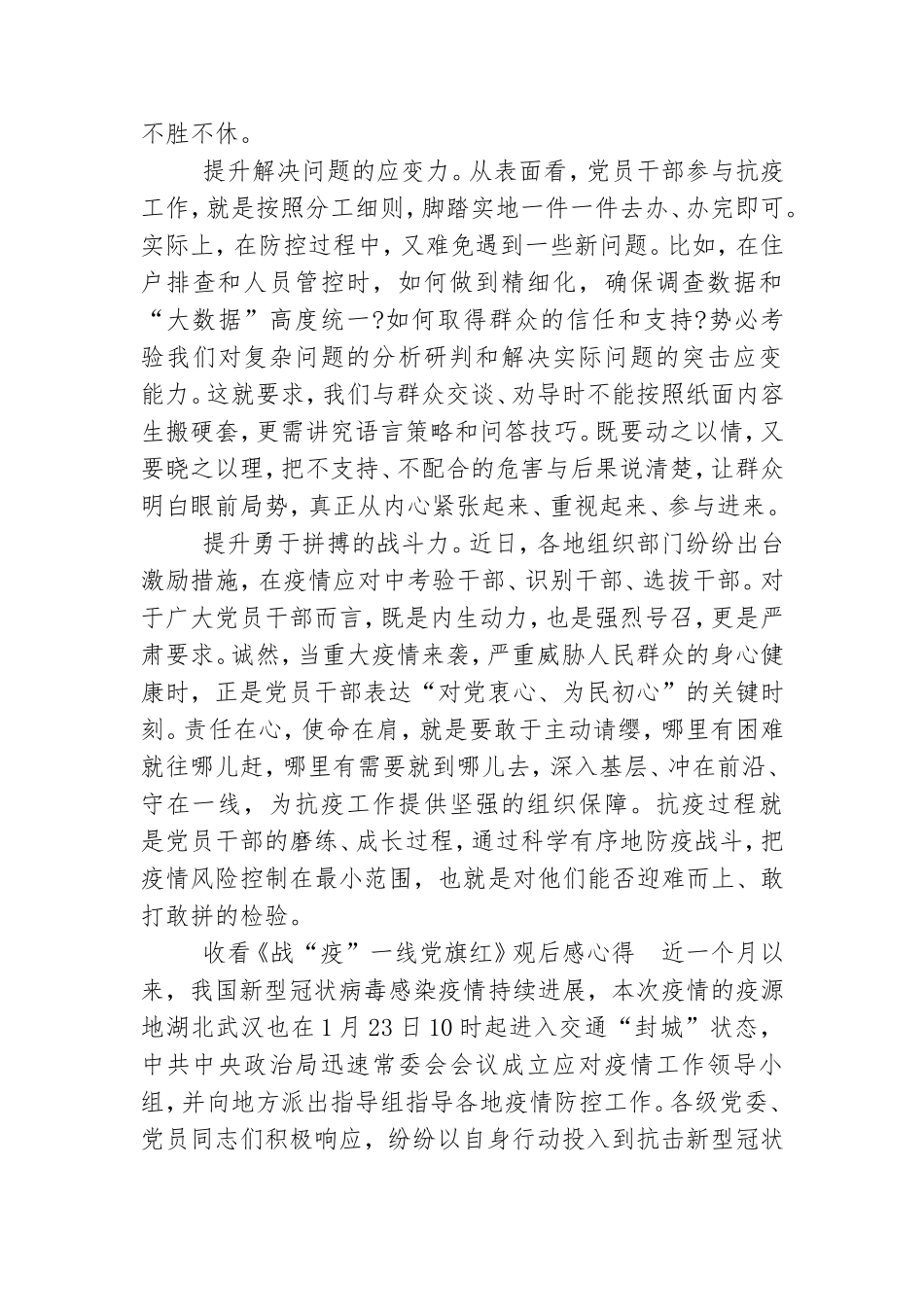 党员收看《战“疫”一线党旗红》观后感汇篇心得.doc_第2页
