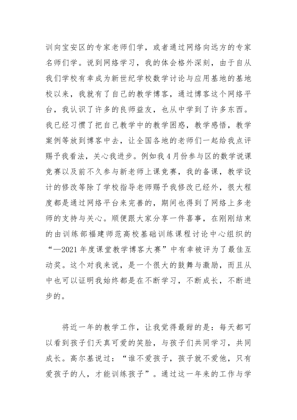 202__年小学教师座谈会的发言稿范文.docx_第2页