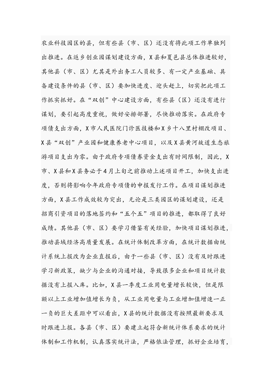 2021年在重点工作推进会上的讲话文稿.docx_第2页