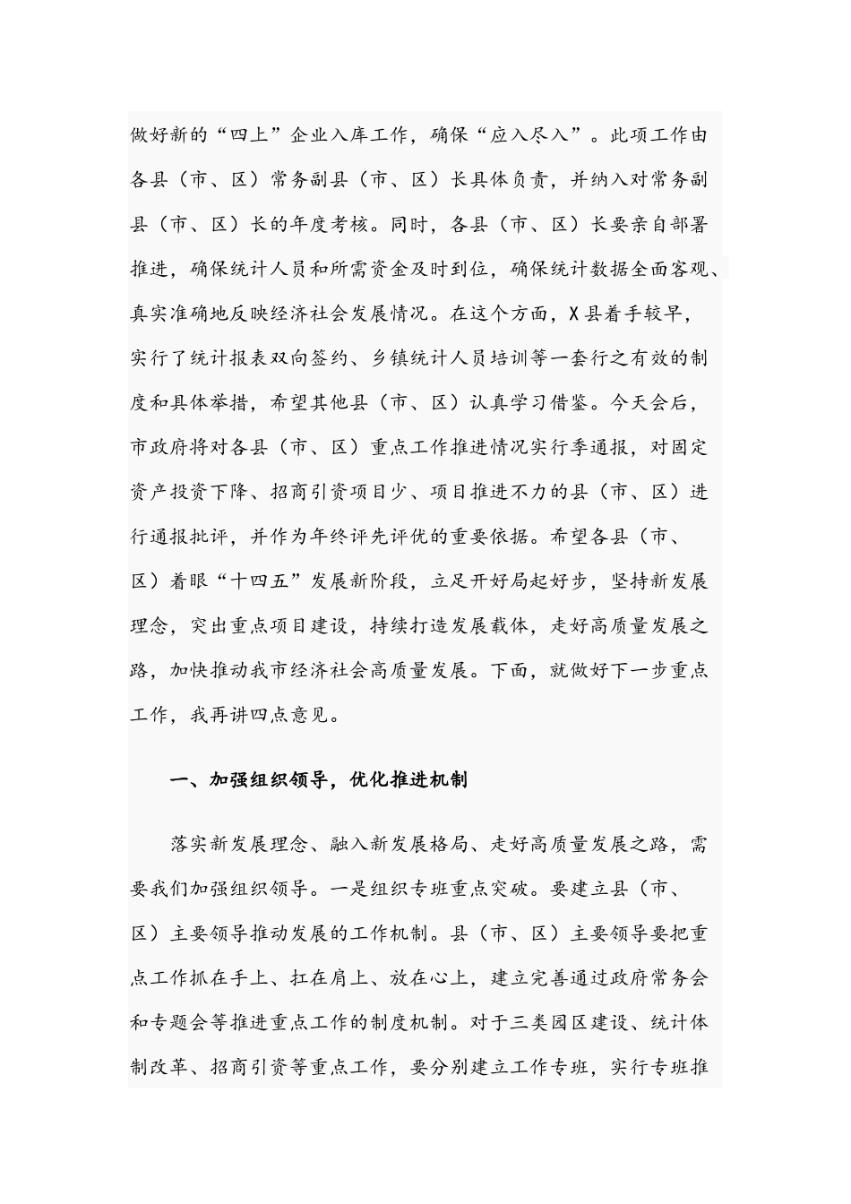 2021年在重点工作推进会上的讲话文稿.docx_第3页