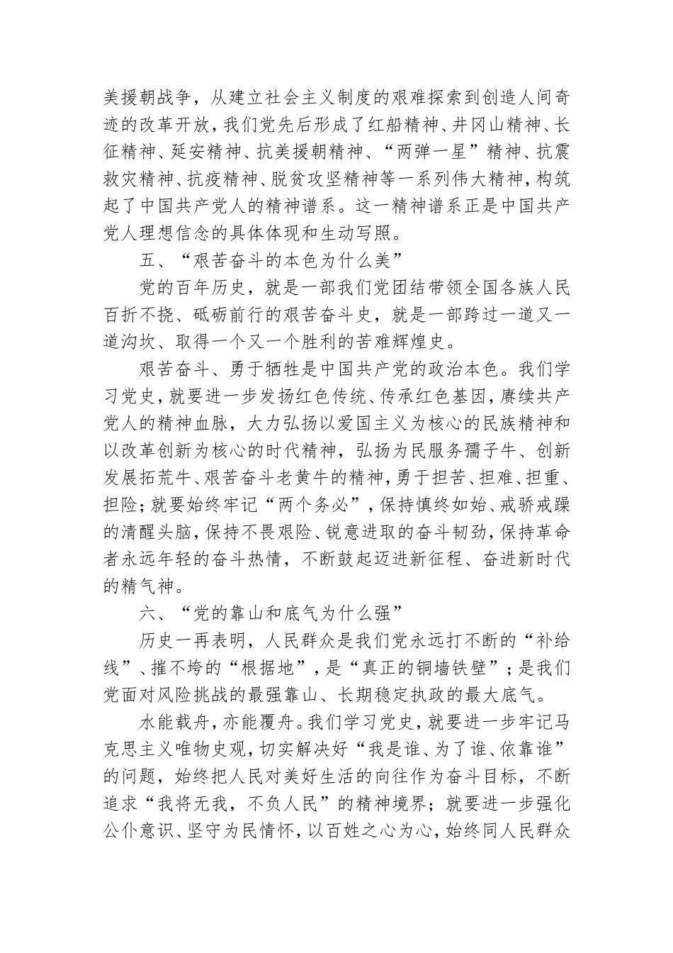 党史学习教育宣讲主持词发言稿集锦四篇.doc_第3页