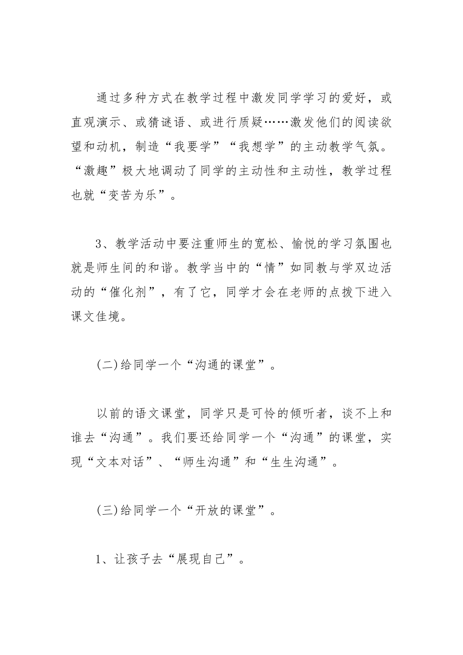 202__年小学教学随笔感言范文.docx_第2页