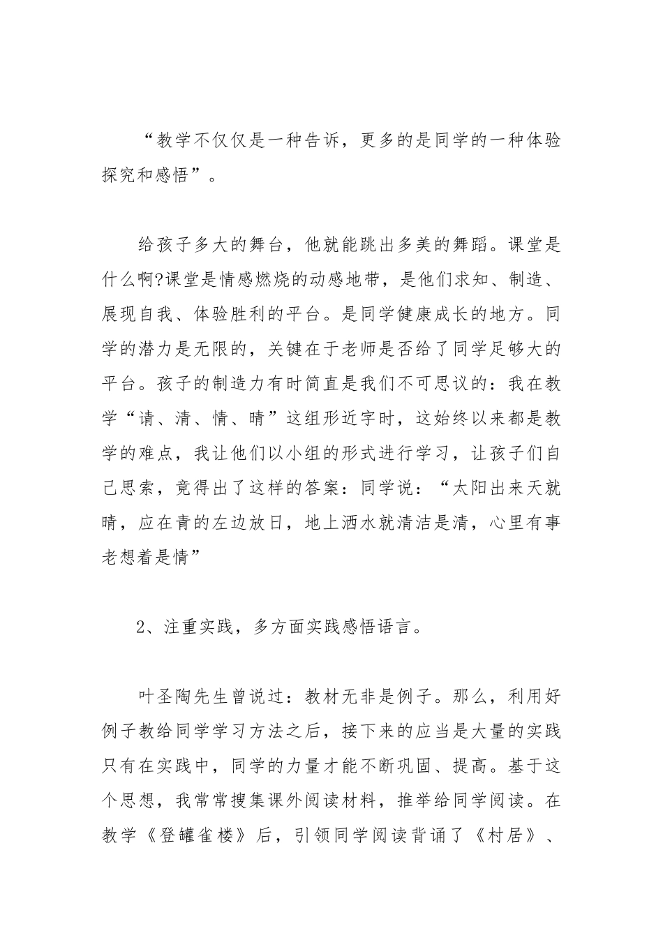 202__年小学教学随笔感言范文.docx_第3页