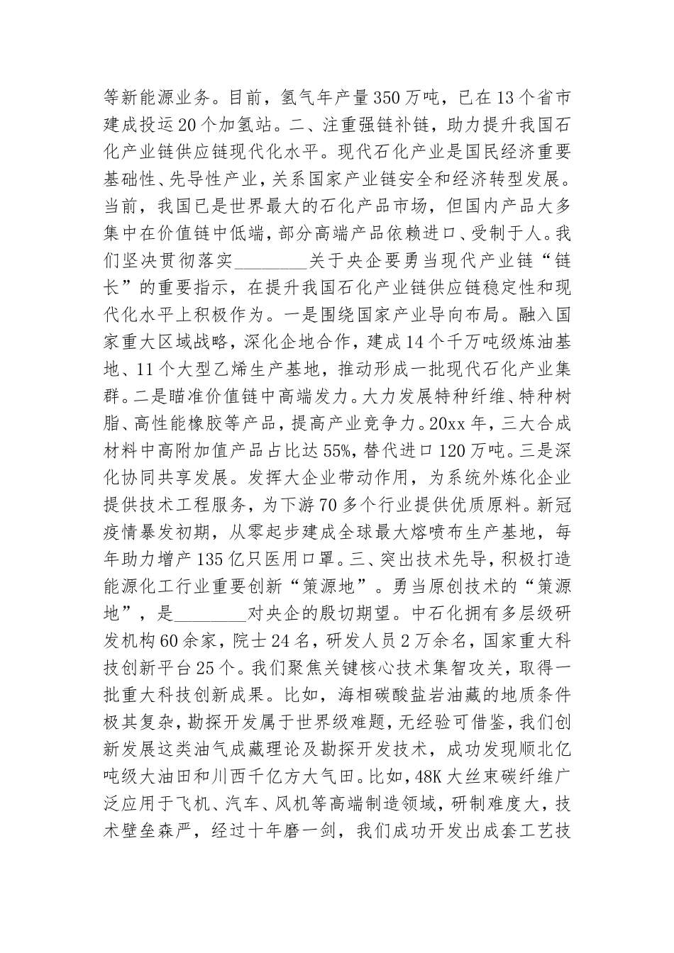 以高质量党建引领保障企业高质量--发展央企党的建设工作座谈会交流发言材料范文汇总七篇.doc_第2页