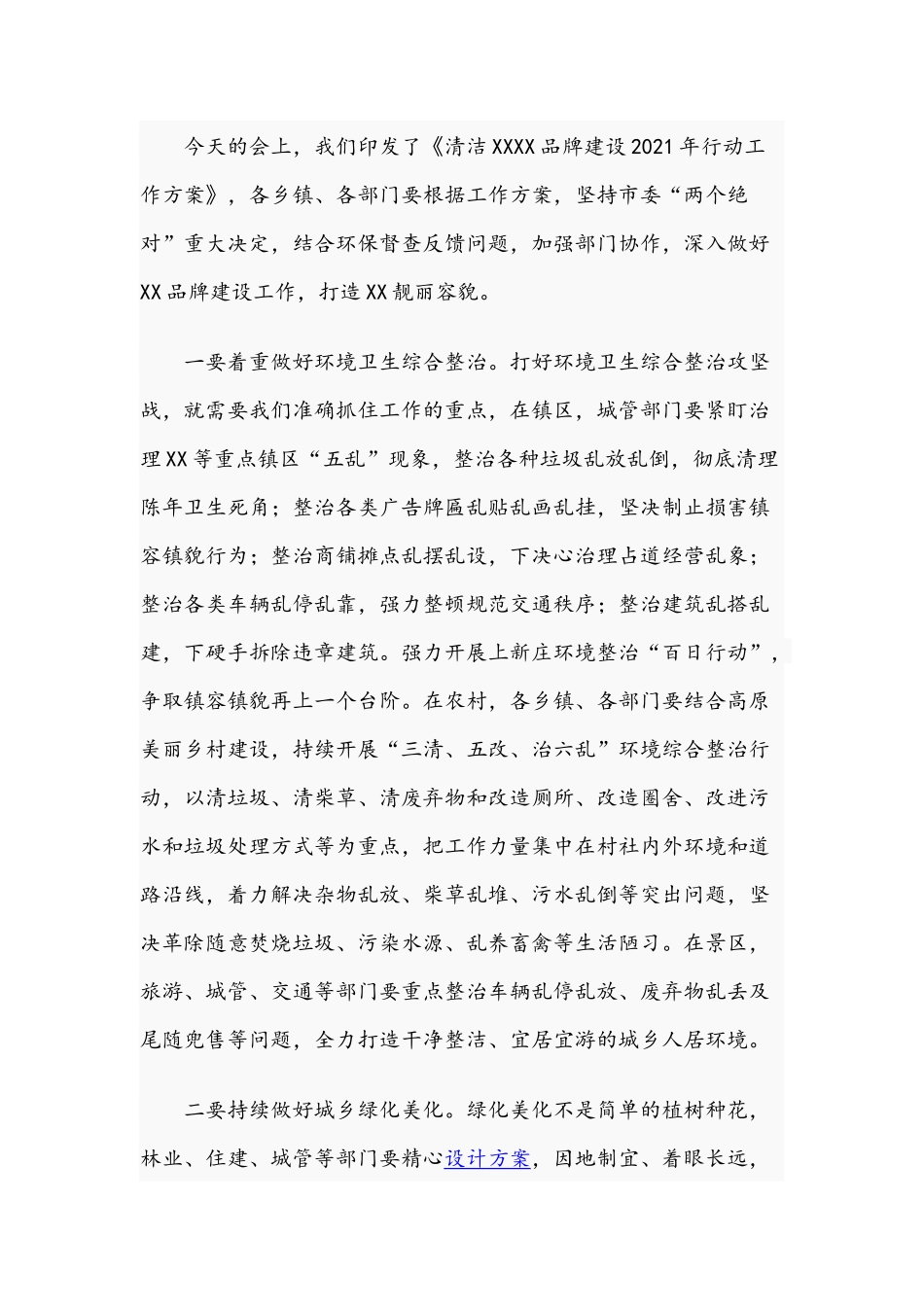 2021年在品牌建设工作会上的讲话文稿.docx_第3页