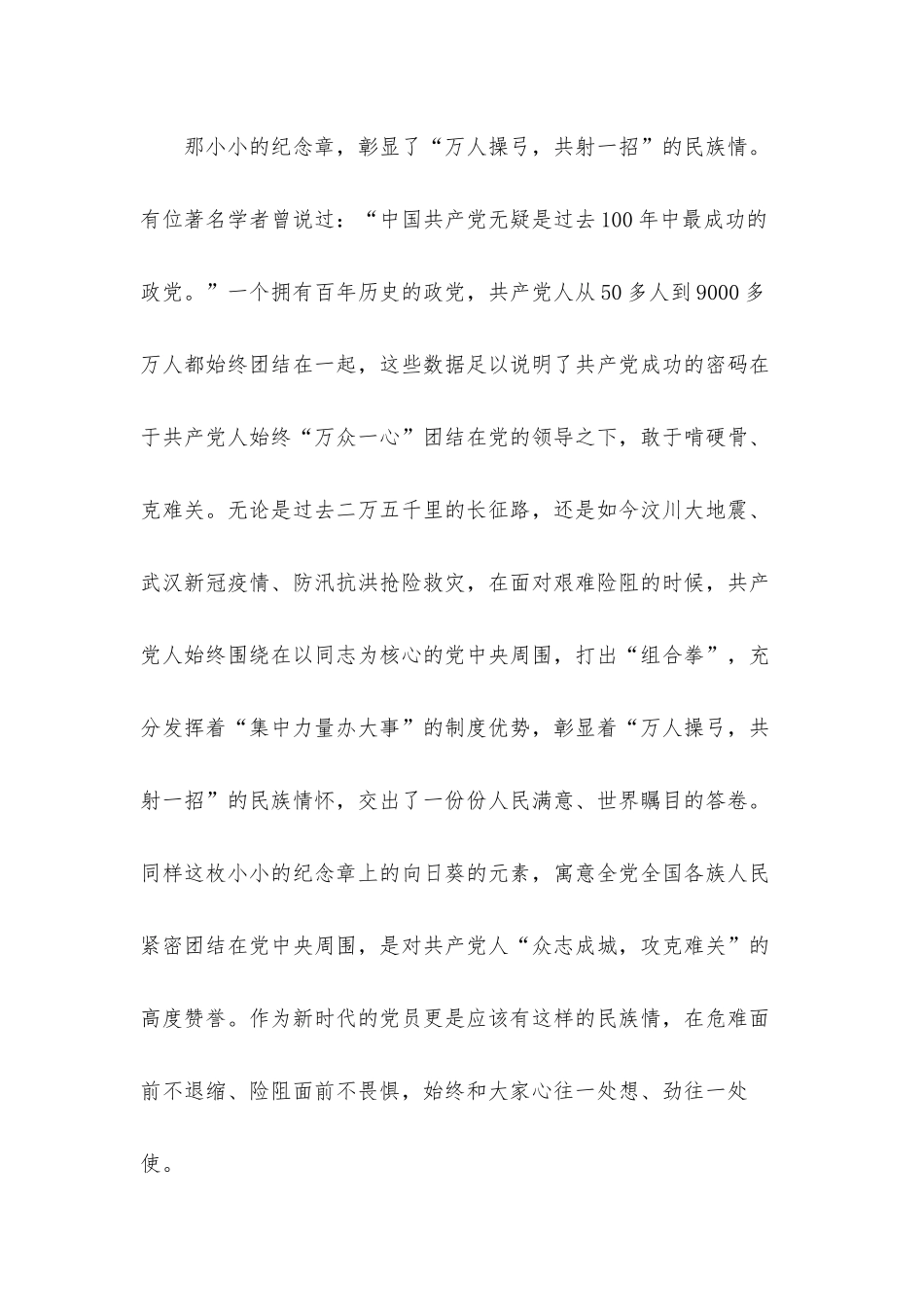 感悟颁发“光荣在党50年”纪念章意义与内涵心得体会.docx_第3页