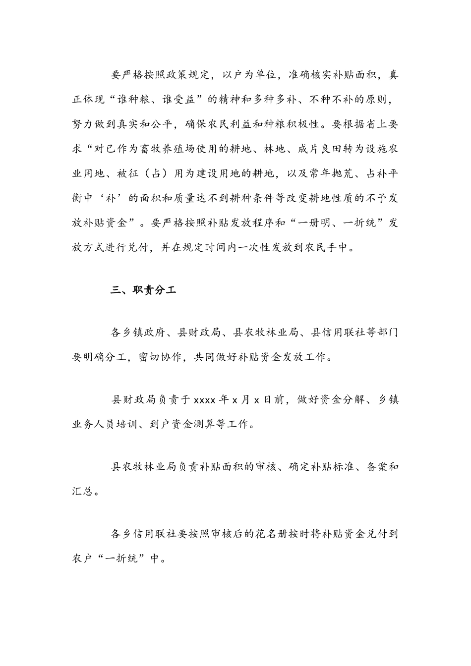 2021年农业支持保护补贴资金工作方案文稿.docx_第2页