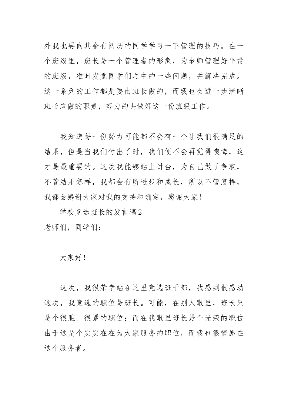 202__年小学竞选班长的发言稿.docx_第3页