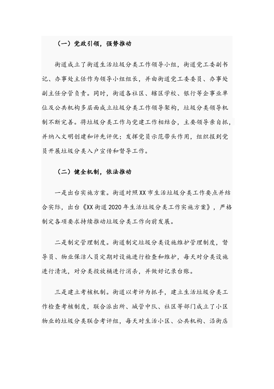 2021年省级生活垃圾分类示范片创建工作总结文稿.docx_第2页