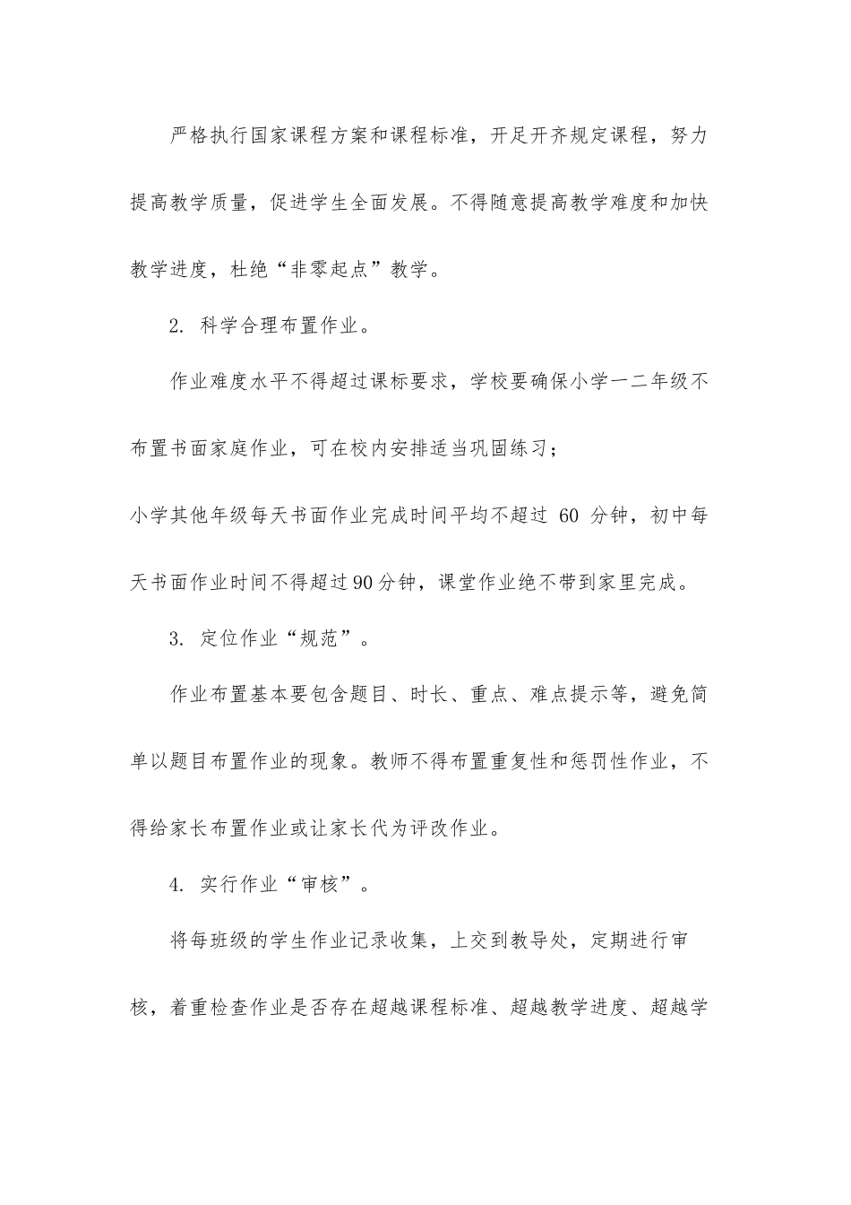 进一步加强义务教育阶段学生作业管理实施方案汇报材料.docx_第2页