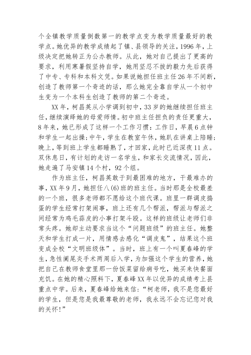 2021党支部书记先进事迹材料范文3篇.doc_第2页