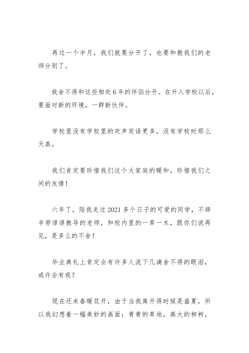 202__年小学毕业生感言范文.docx_第3页
