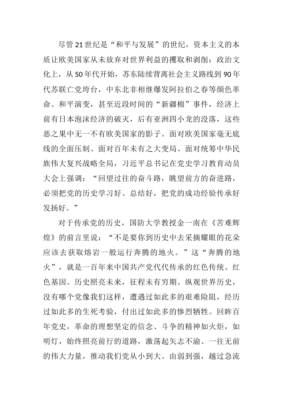 10篇新民主主义革命历史专题学习研讨发言（心得体会汇编）.docx_第2页