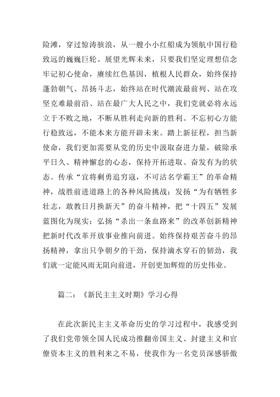 10篇新民主主义革命历史专题学习研讨发言（心得体会汇编）.docx_第3页