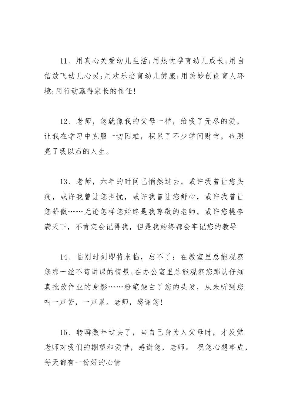 202__年小学毕业生给老师的毕业赠言.docx_第3页