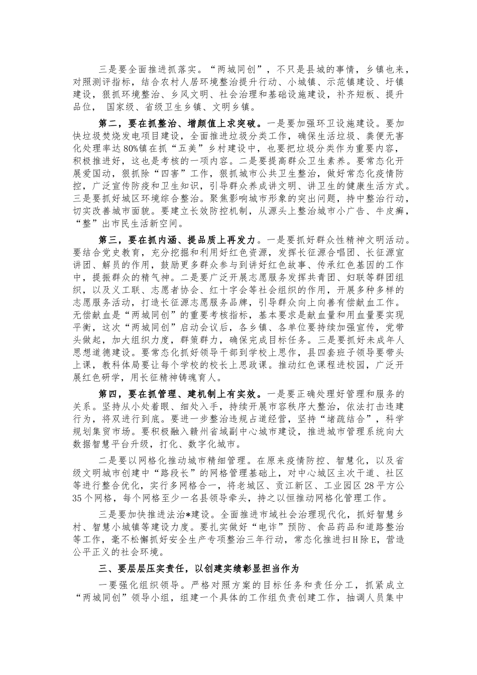 2021年创文创卫动员会讲稿.docx_第2页