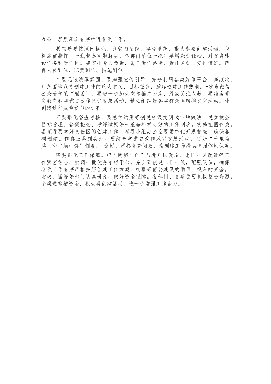 2021年创文创卫动员会讲稿.docx_第3页