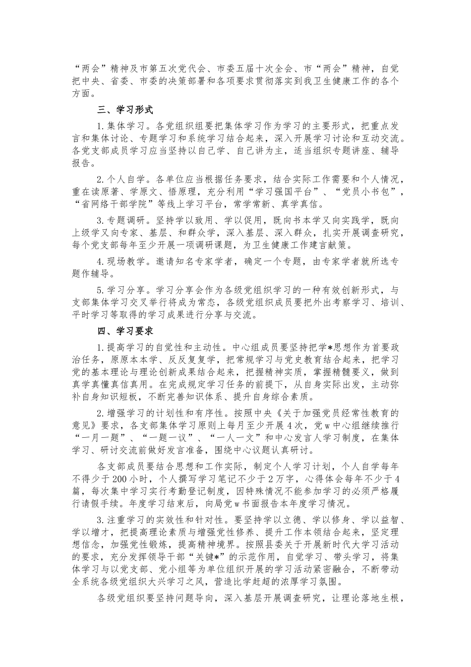 2022年单位理论学习计划.docx_第3页