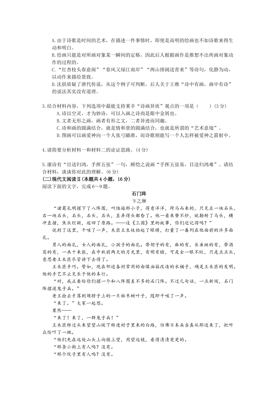 2021年普通高等学校招生全国统一考试-语文（内附参考答案）.docx_第3页