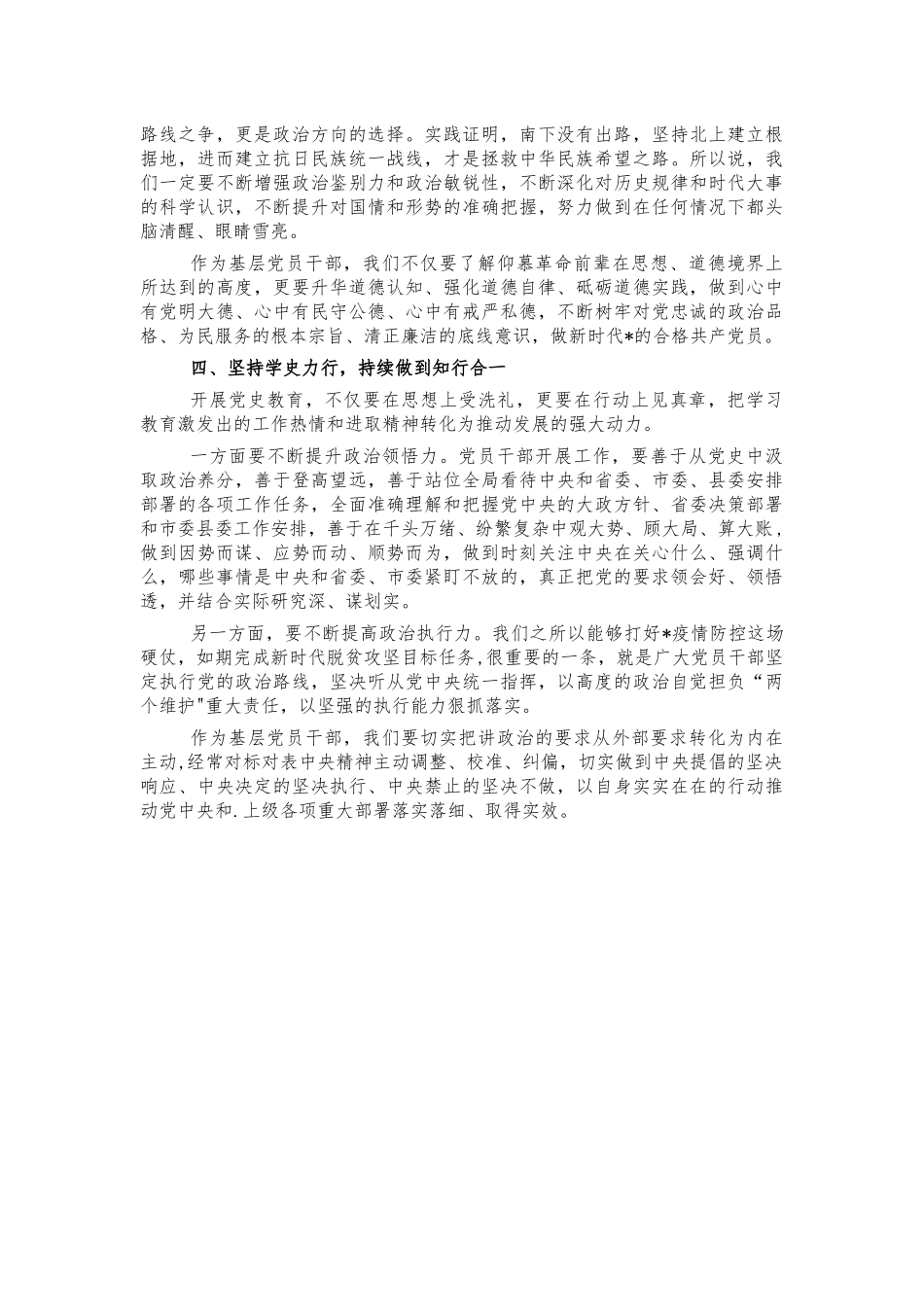 基层参加党史教育体会研讨发言.docx_第2页
