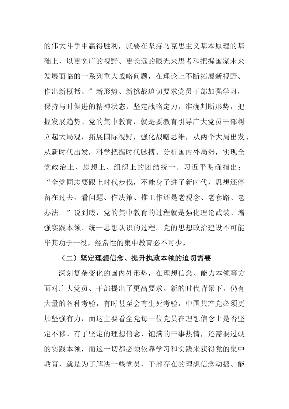 2篇“党的十八大以来的历史成就和历史变革”专题研讨交流材料.docx_第2页