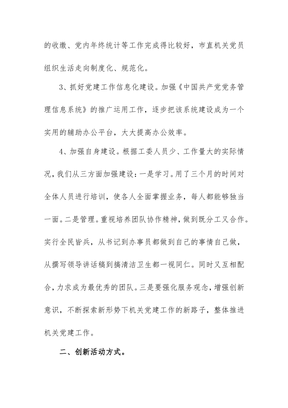2021年党员座谈会个人发言范文两篇.doc_第2页
