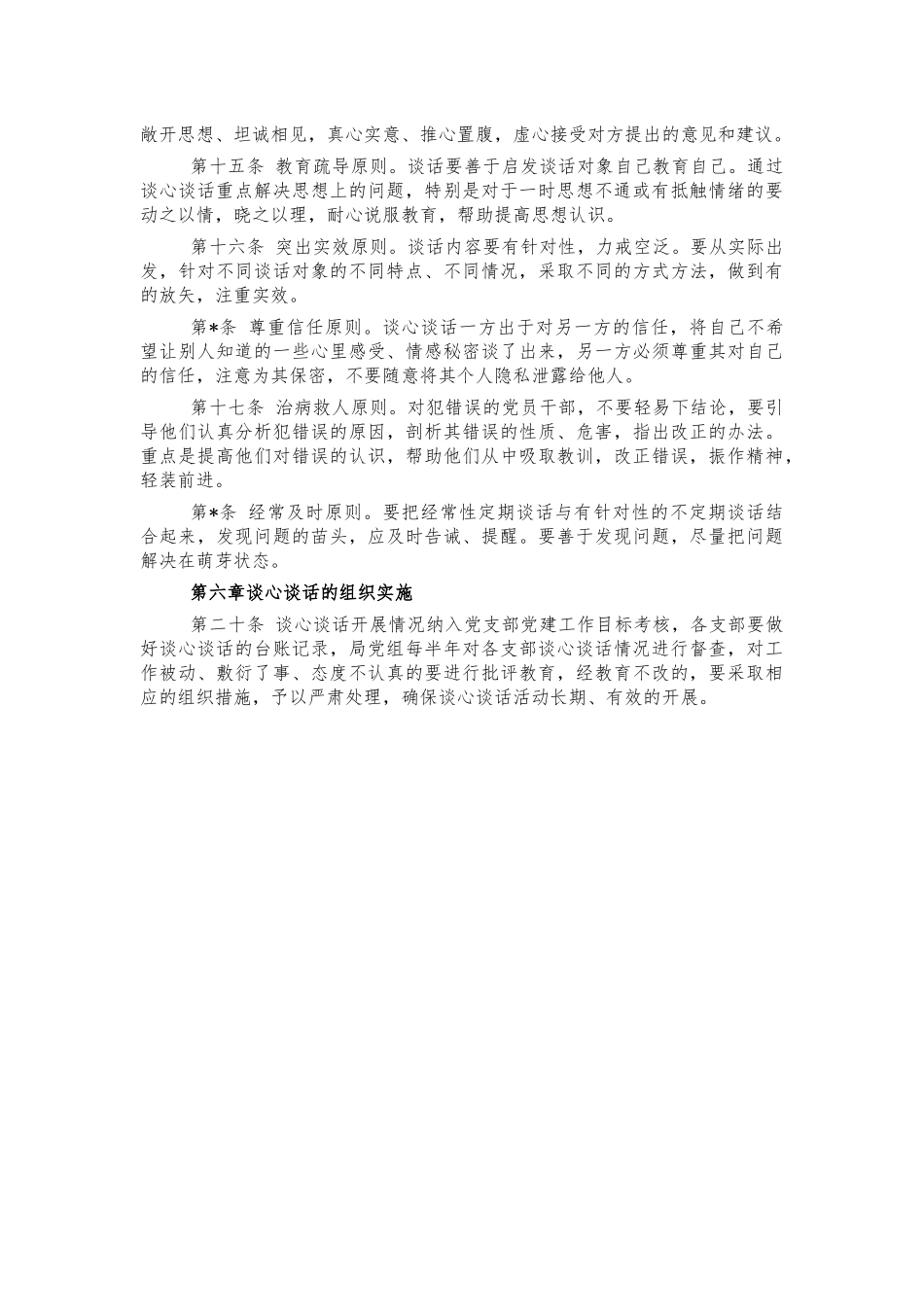 机关单位完善谈心谈话制度.docx_第3页