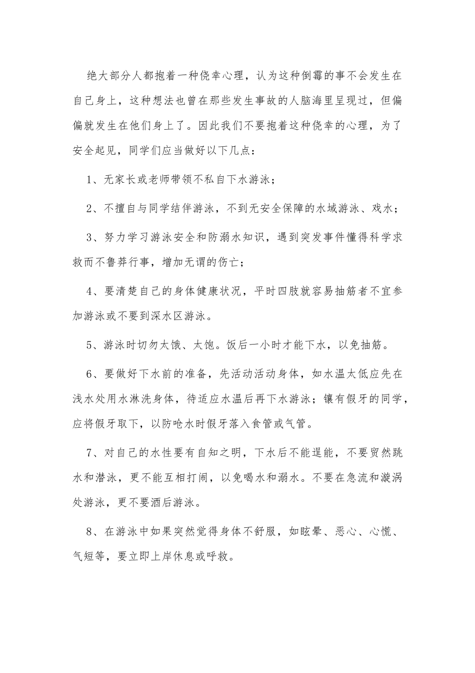 5篇防溺水教育校长讲话稿供借鉴.docx_第3页