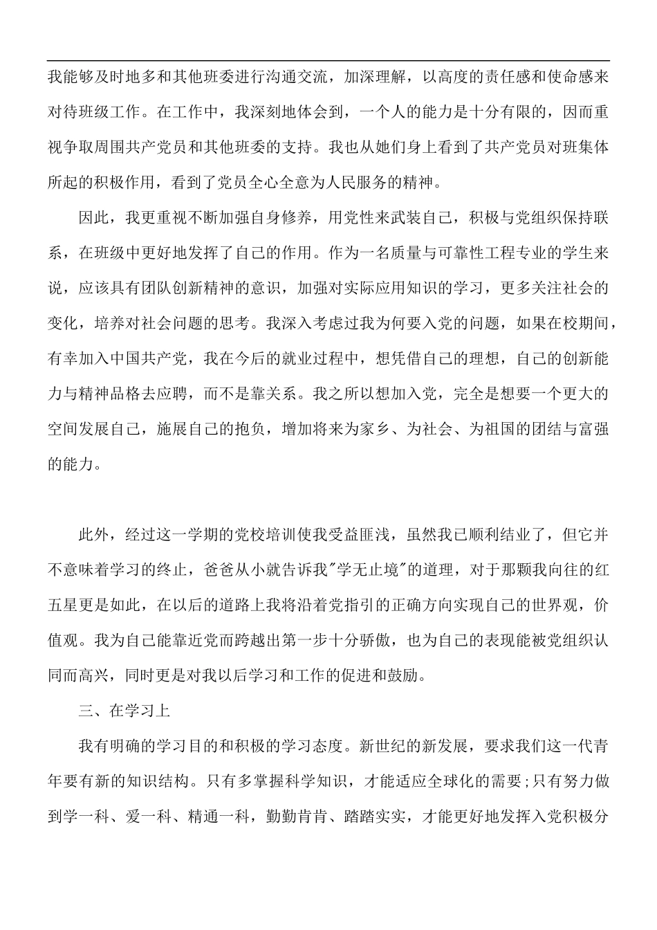 2021年2月份入党思想汇报10篇.docx_第2页